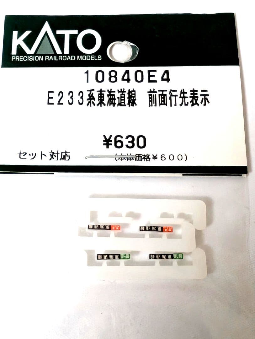 KATO　E233系 3000番台　東海道線　後期形　8両基本+2両増結セット