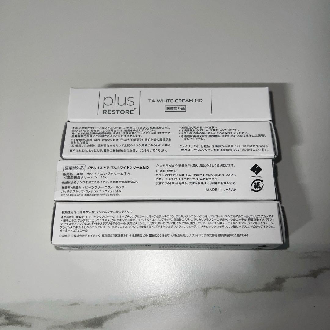 プラスリストア　TAホワイトクリームMD 新品4個セット