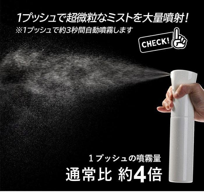 【新品未使用】★業者用　超微粒ミスト 空スプレーボトル 300ml 　90本