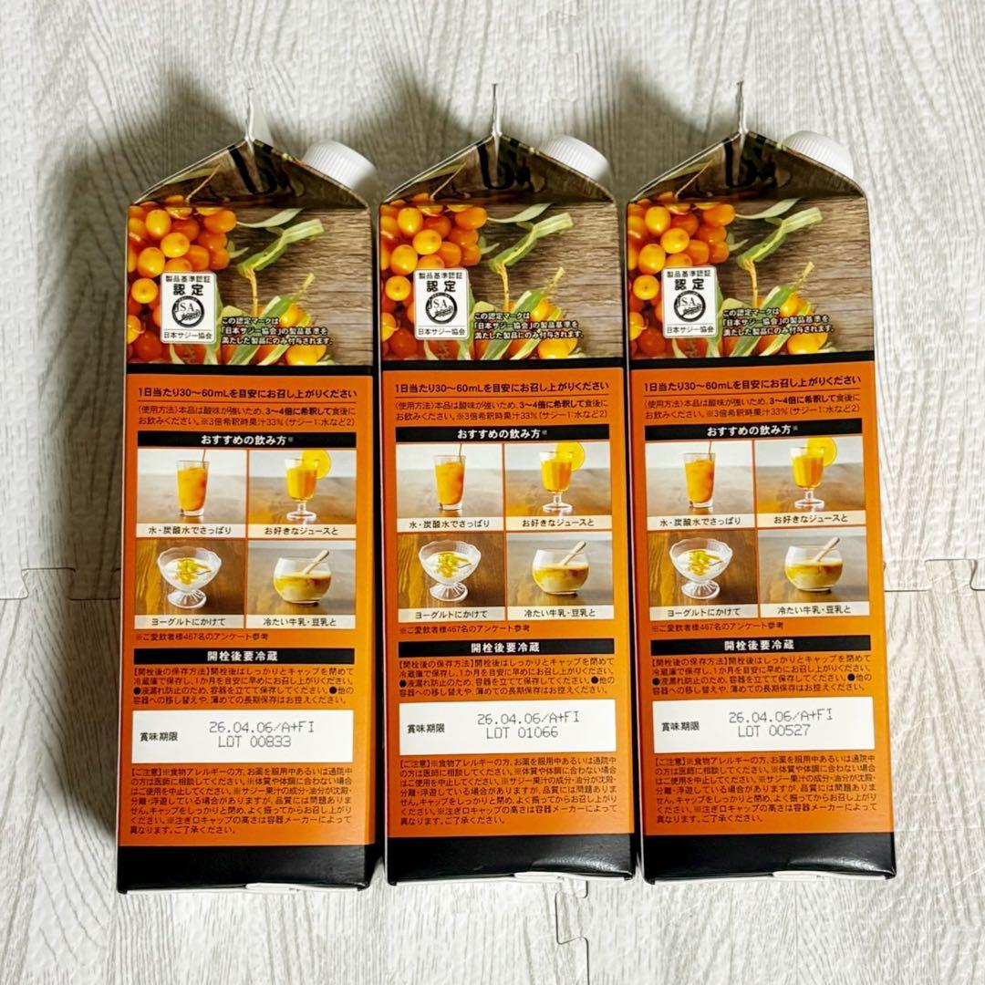 【新品未開封】豊潤サジー 1000ml 3本セット フィネス おまけ付き！