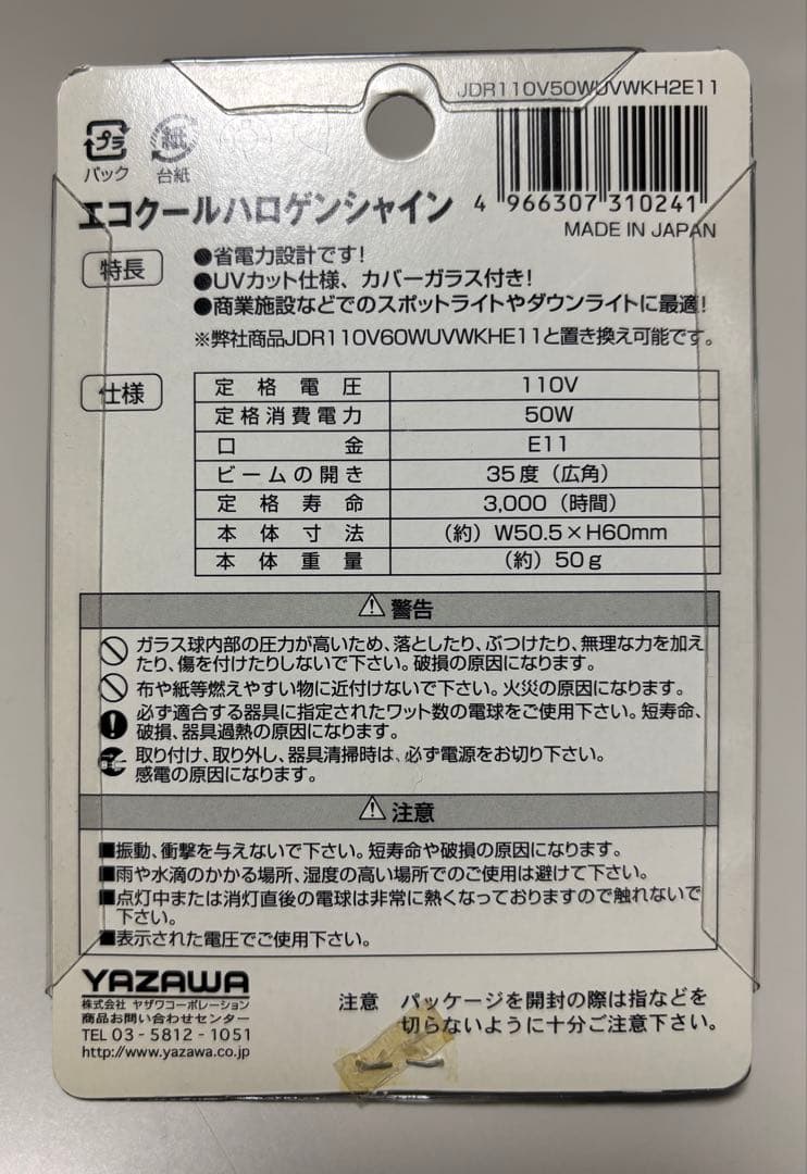 YAZAWA エコクールハロゲン JDR110V50W/WKHE211 75W