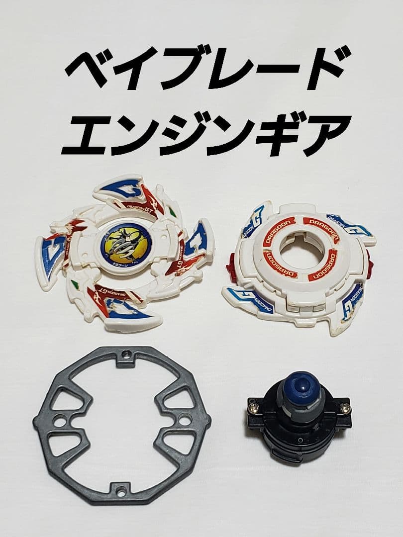 ベイブレード ドラグーンGT