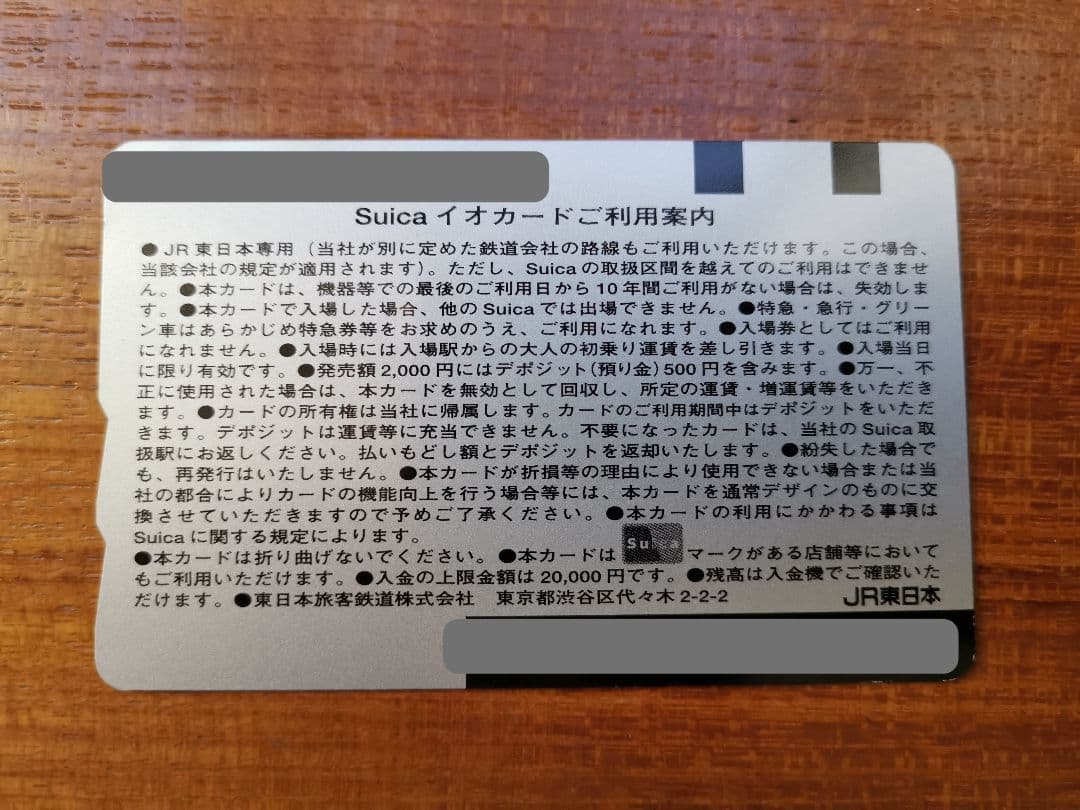 東京モノレール ANA提携記念 Suicaイオカード