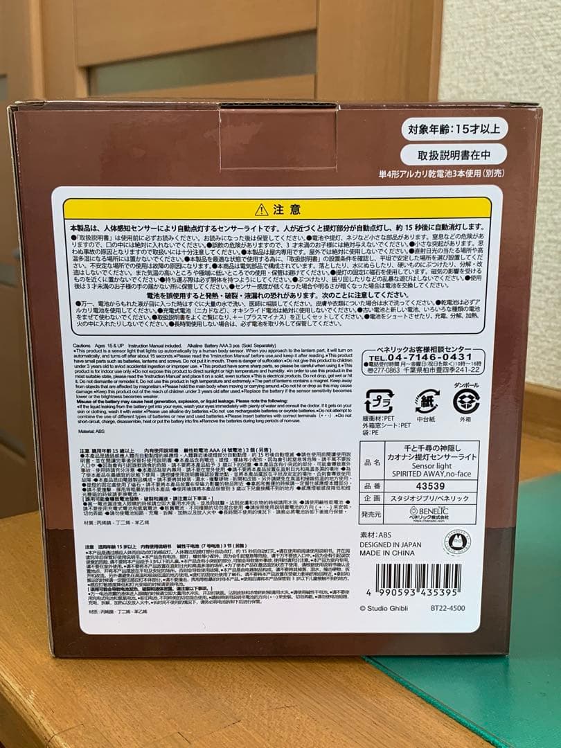 新品 カオナシ　提灯センサーライト