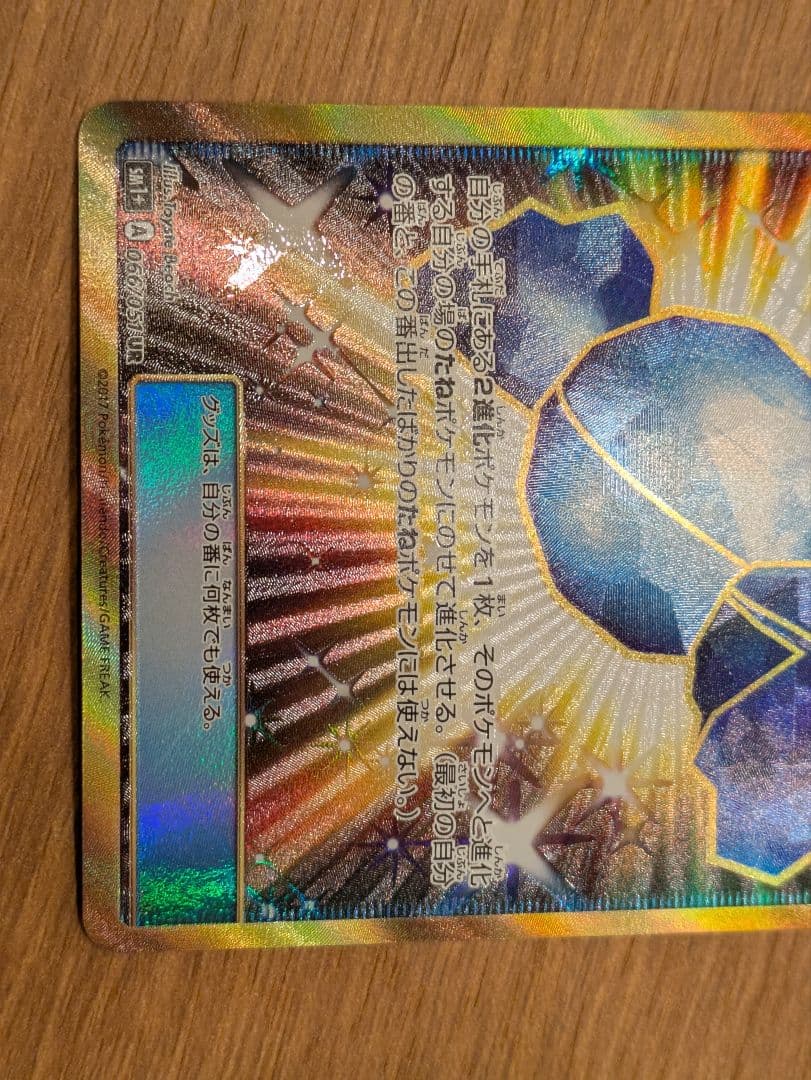 ふしぎなアメ ur sm1+ 1枚