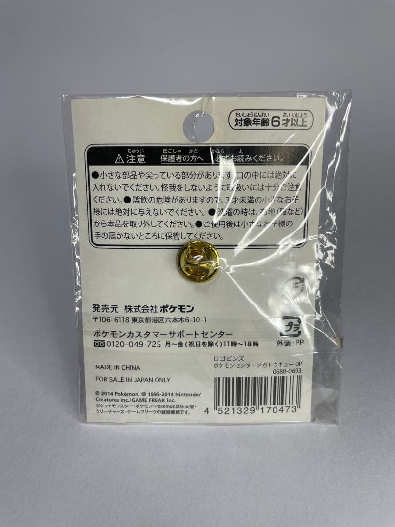 ポケモンセンター メガリザードン ピンバッジ 2014
