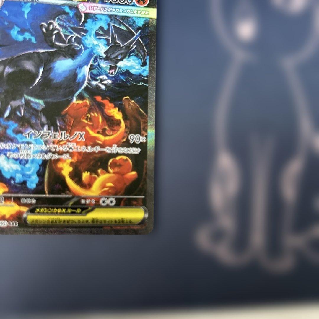 ポケモンカード　メガリザードンX ex　SAR１枚