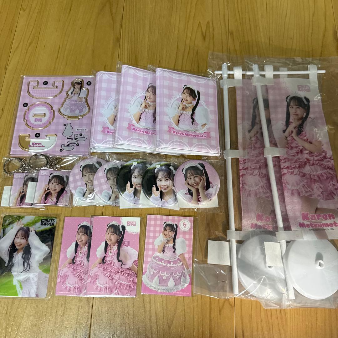 【FRUITS ZIPPER】3周年すきくじ 松本かれん まとめ売り
