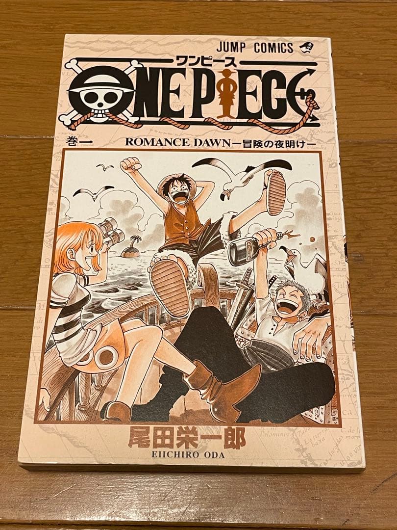 1997年12月29日 第1版発行 ワンピース ONE PIECE 001