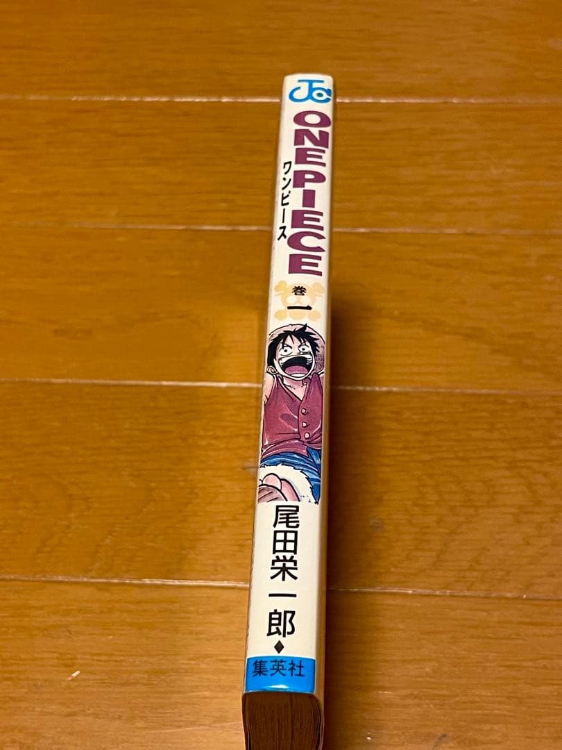 1997年12月29日 第1版発行 ワンピース ONE PIECE 001