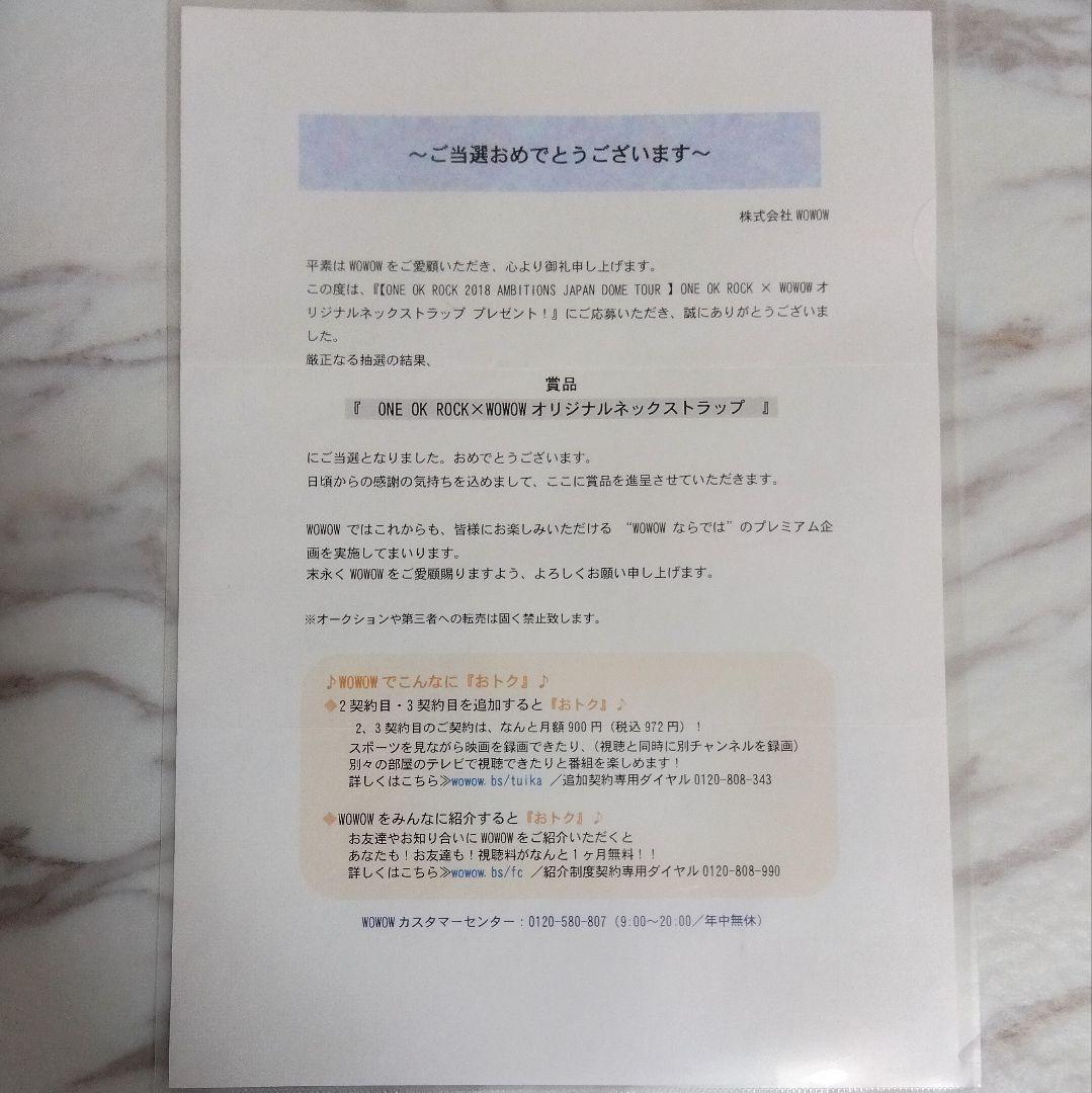 【非売品】ONE OK ROCK✖WOWOW　オリジナルネックストラップ　新品