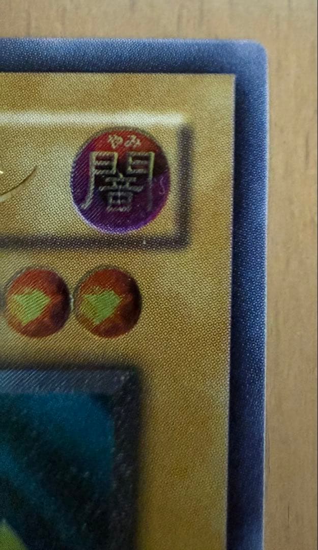 ク*ス様 遊戯王　ブラックマジシャン　レリーフ