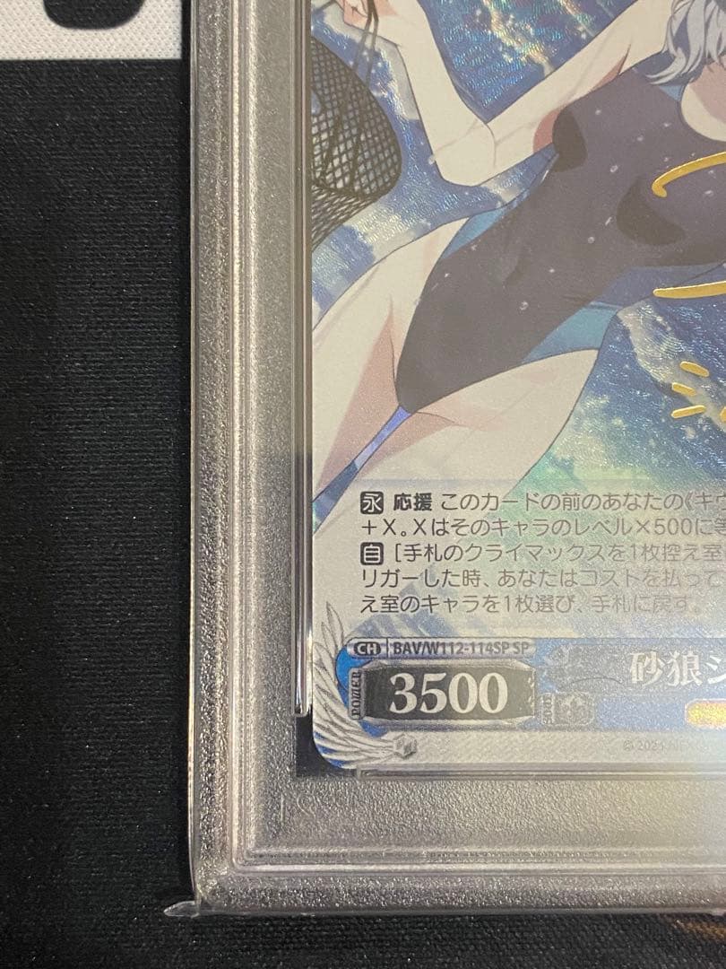 【PSA10】ヴァイスシュヴァルツ　ブルーアーカイブ　砂狼シロコ　SP