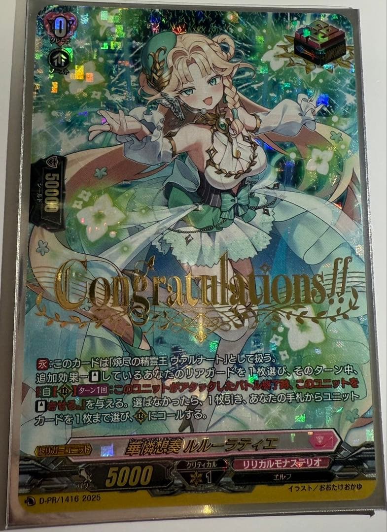 第3回リリステカップ 華憐想奏 ルルーラティエ(SP＆箔押し仕様)