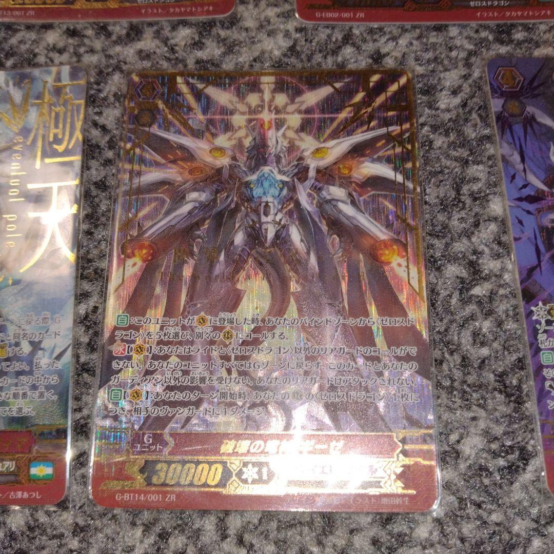カードファイトヴァンガード　破壊の竜神ギーゼ　ゼロスドラゴンZRセット