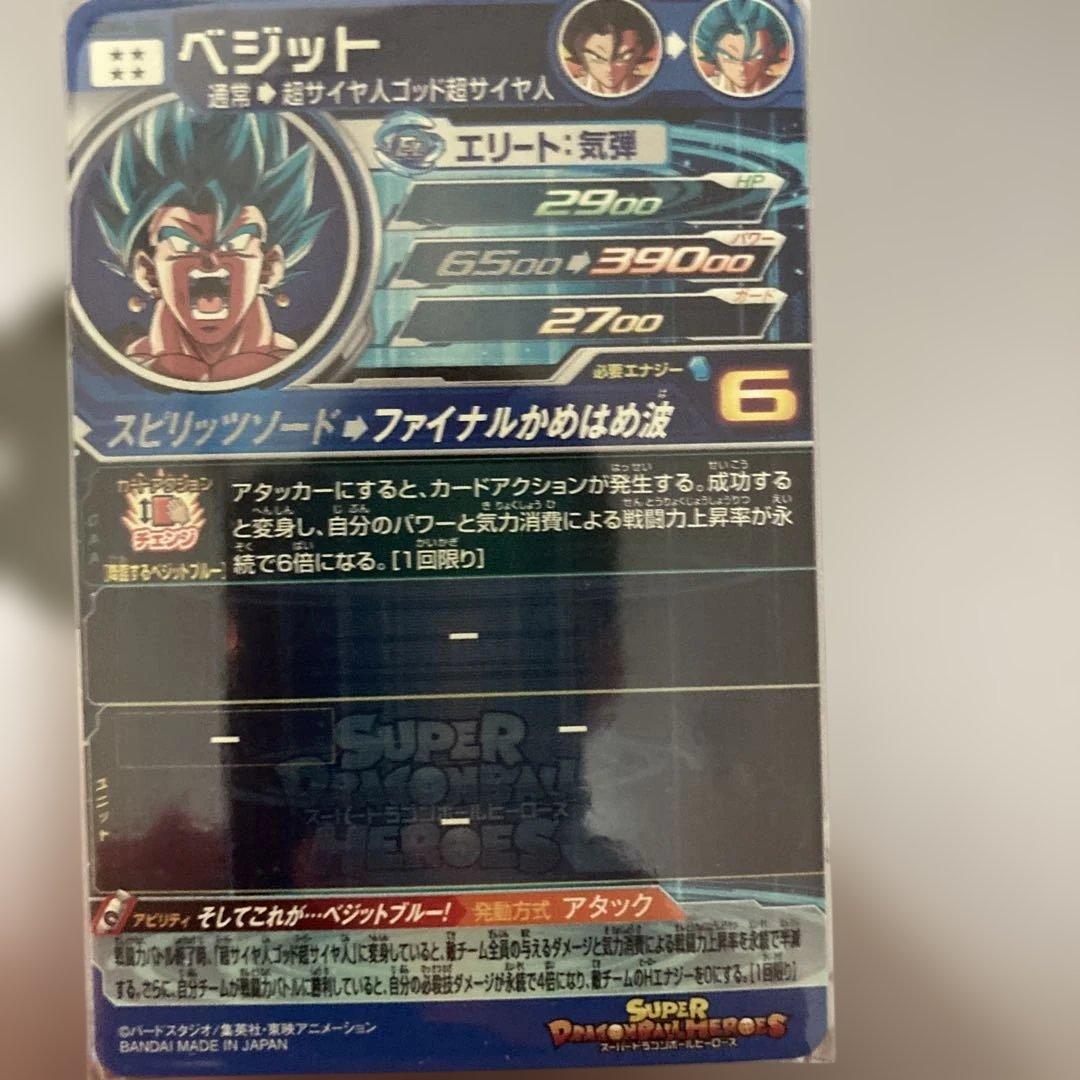 スーパードラゴンボールヒーローズ ベジット UGM4-SEC