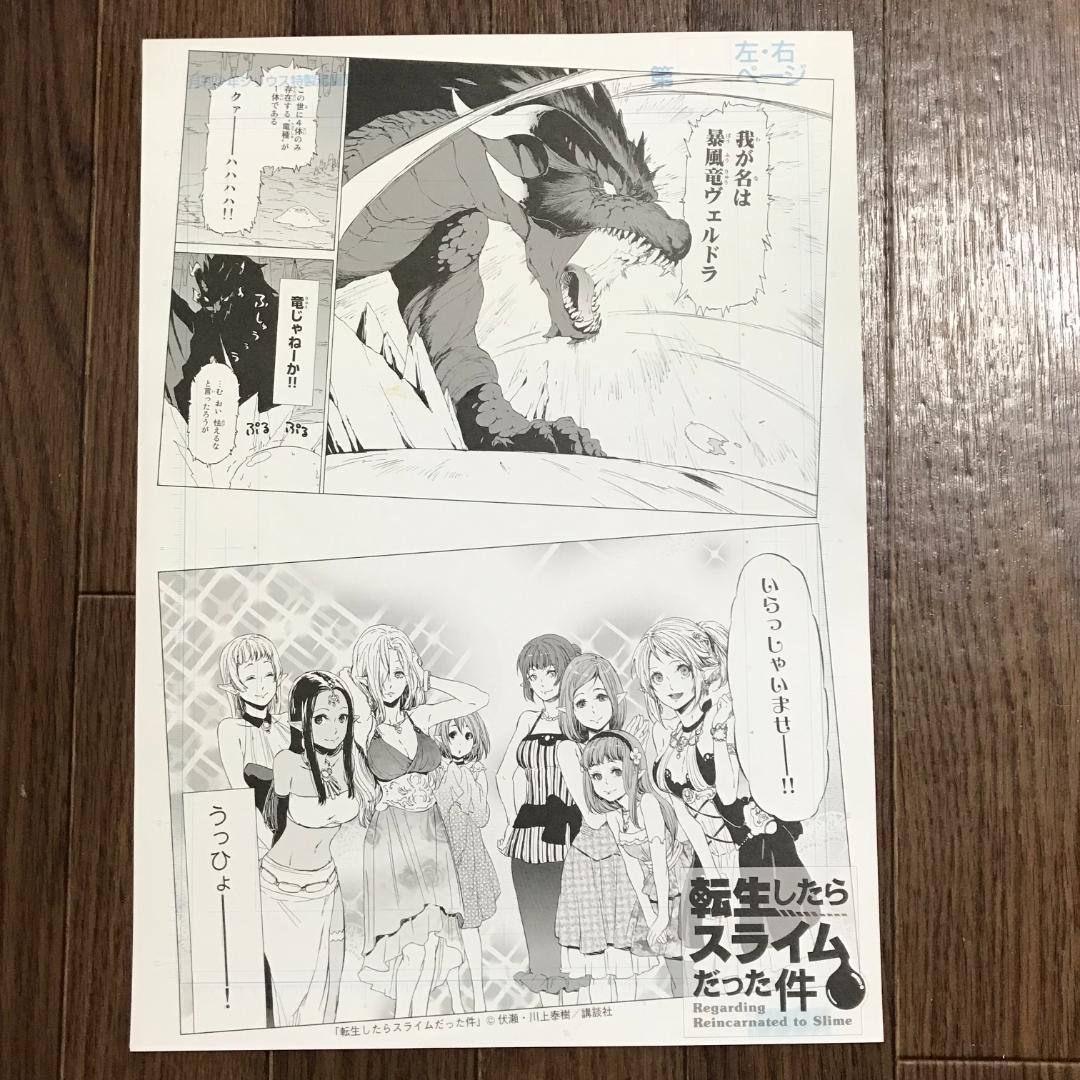 転生したらスライムだった件　複製原画　10枚セット