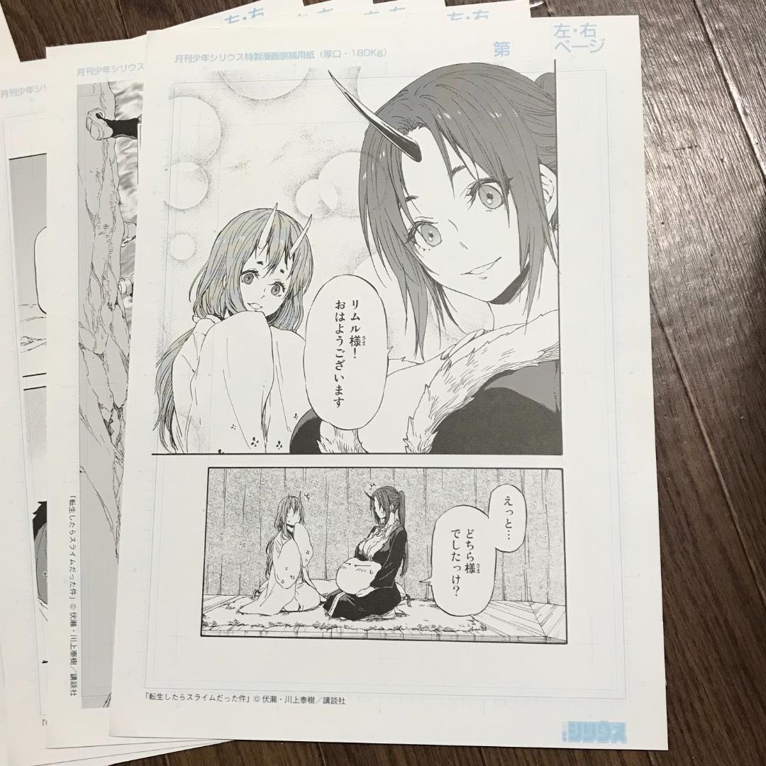 転生したらスライムだった件　複製原画　10枚セット