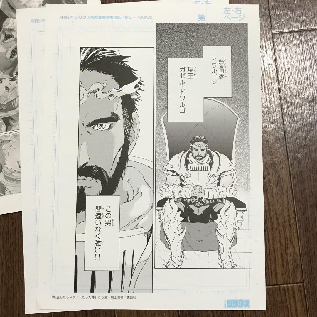 転生したらスライムだった件　複製原画　10枚セット