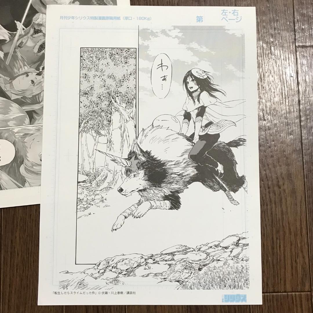 転生したらスライムだった件　複製原画　10枚セット