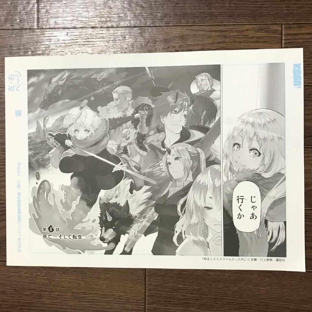 転生したらスライムだった件　複製原画　10枚セット