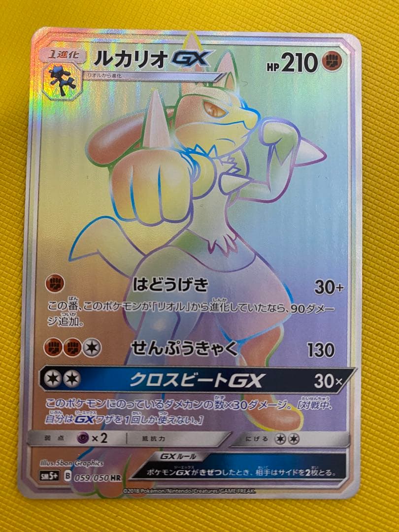 ポケモンカードゲーム　ルカリオGX HR