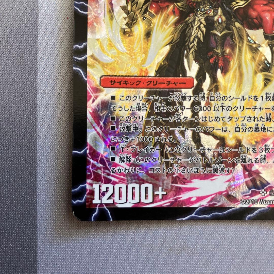 デュエマ　勝利の覚醒者ボルシャック・メビウス　シークレット　n003480