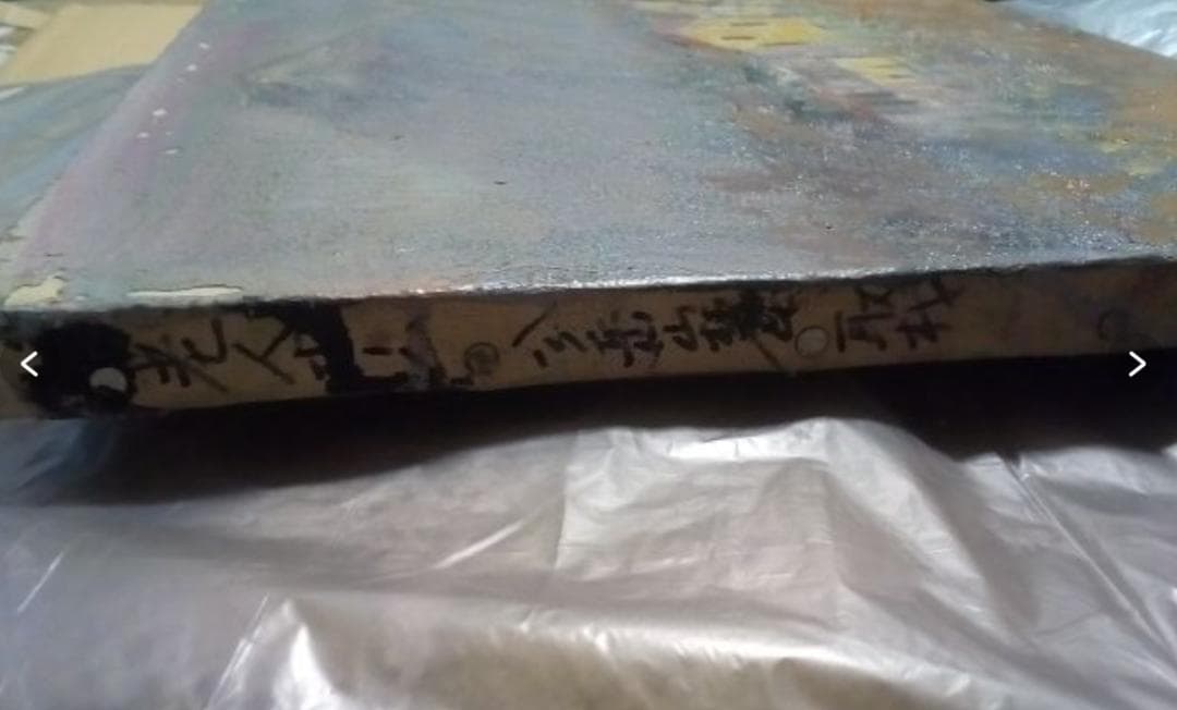 吉田民尚　老人ホーム　真作油彩6F1995年ぐらいに美術年鑑評価一号190万円