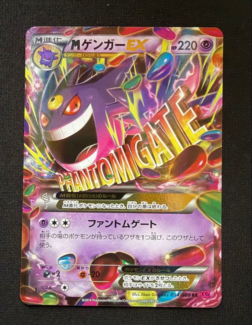MゲンガーEX XY4 034/088 RR ファントムゲート