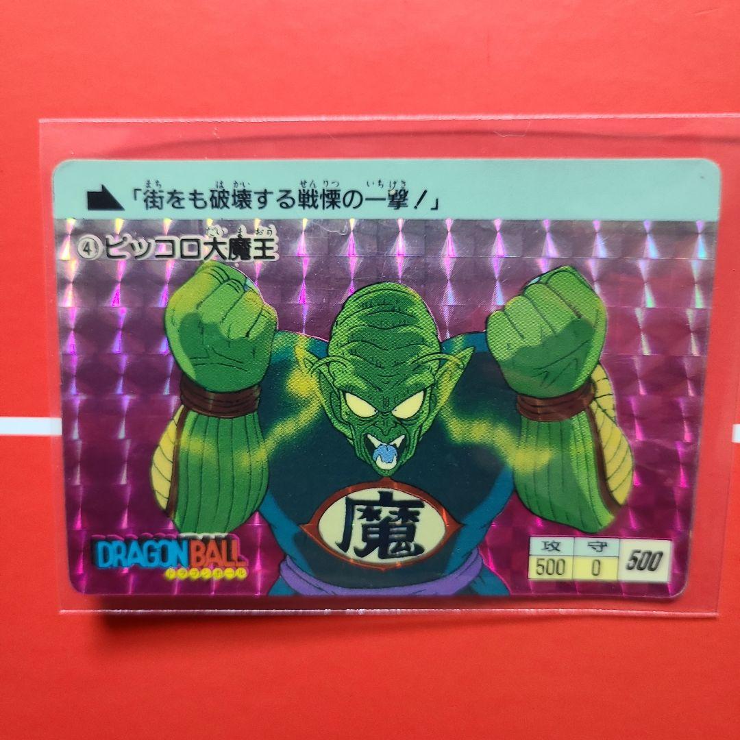 ドラゴンボールカードダス当時物ピッコロ大魔王