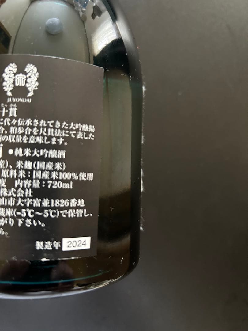 十四代 七垂二十貫 純米大吟醸　720ml