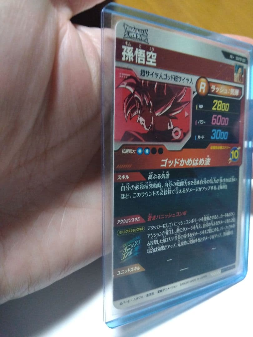 ドラゴンボールスーパーダイバーズ 大会パラレル孫悟空