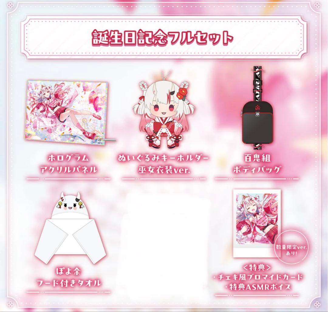 百鬼あやめ　誕生日記念2024 数量限定フルセット