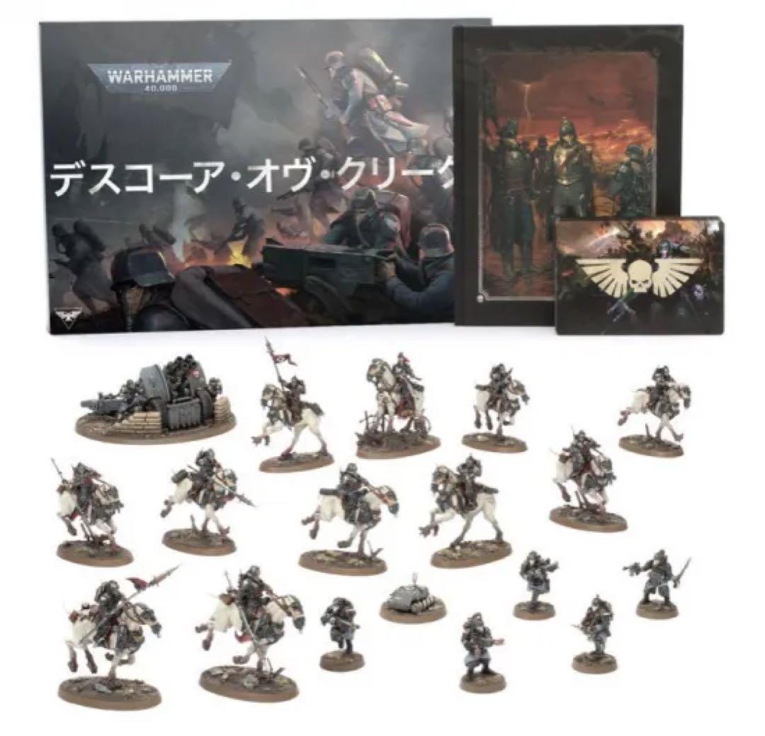 アストラ・ミリタルム：デスコーア・オヴ・クリーグ・アーミーセット　日本語版]