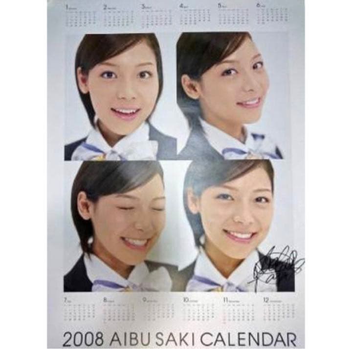 JALオリジナル相武紗季サイン入りポスター カレンダー2008