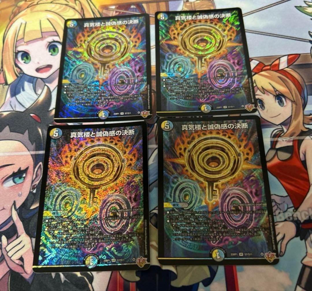 真気楼と誠偽感の決断　パーフェクトペテンシー　4枚　li