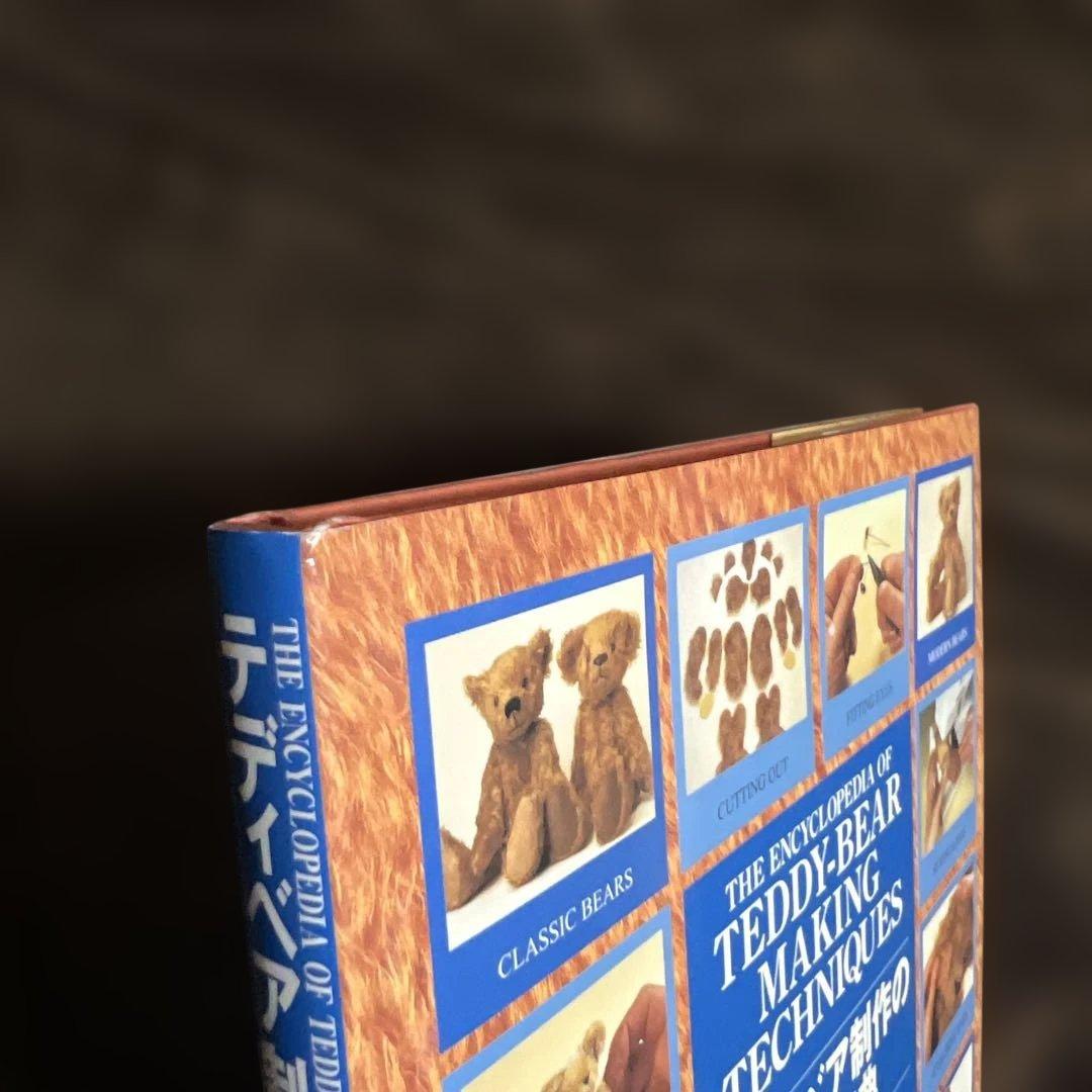 テディベア制作の技法事典