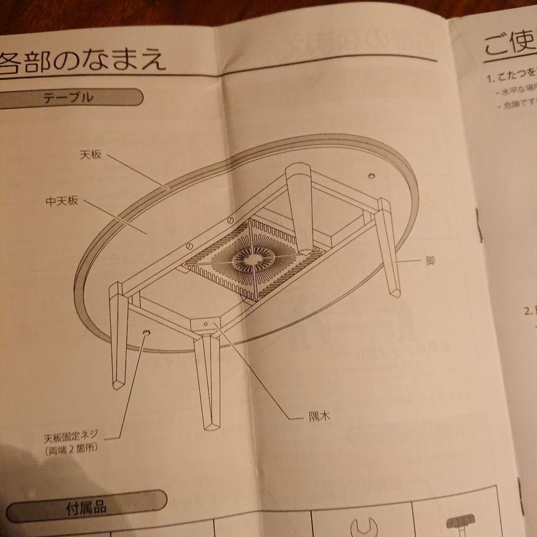 こたつ 楕円形 ダークブラウン