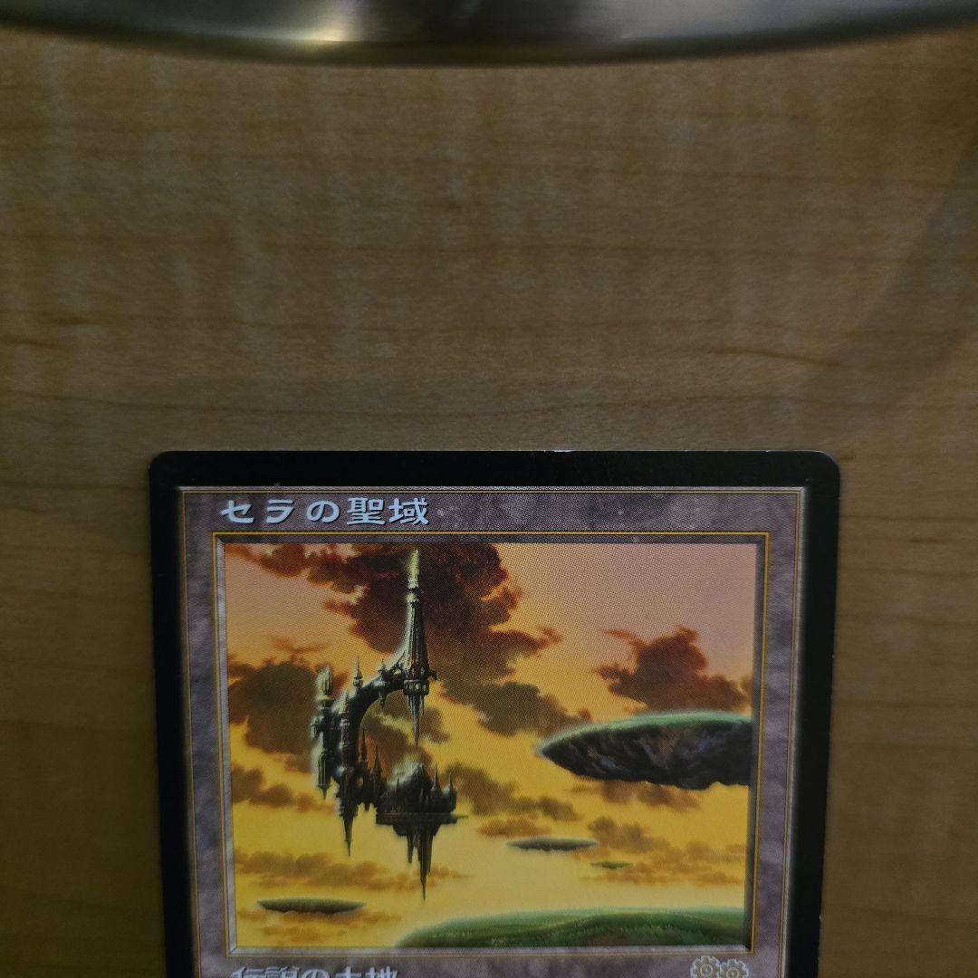 セラの聖域 MTG　②