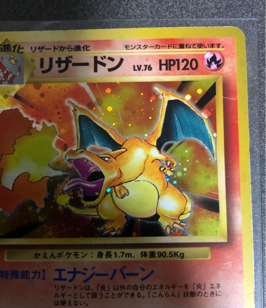 リザードン ★ 第1弾拡張パック　旧裏