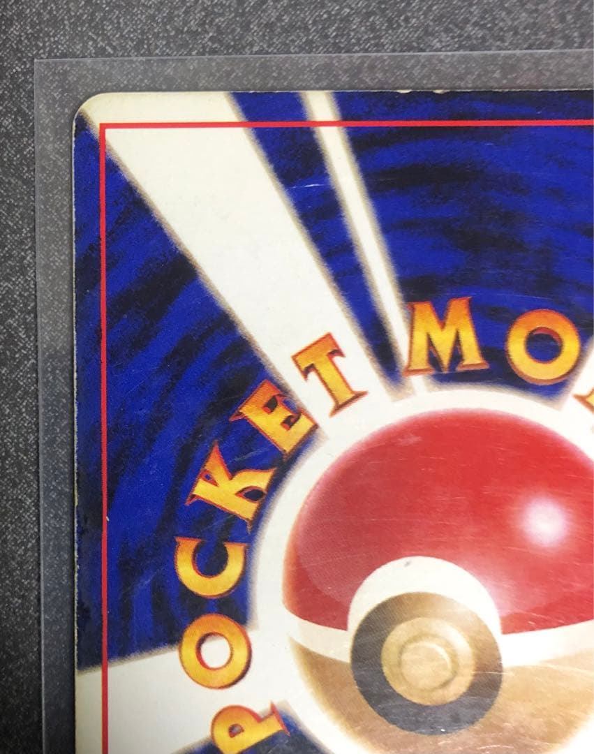 リザードン ★ 第1弾拡張パック　旧裏