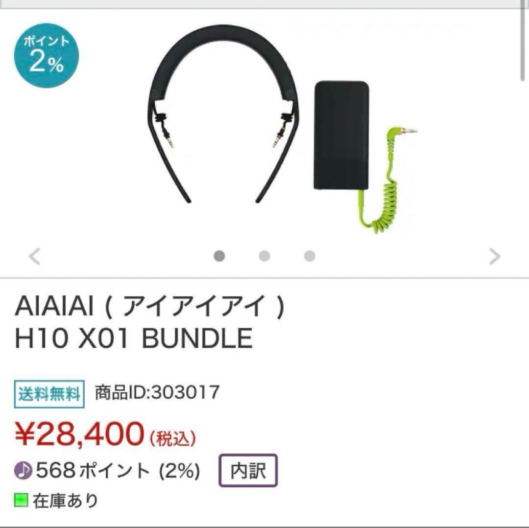 DJ機材 AIAIAI H10 X01 BUNDLE