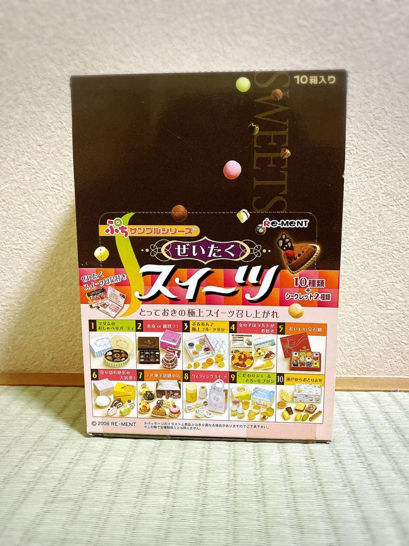 【未開封】リーメント ぜいたくスイーツ