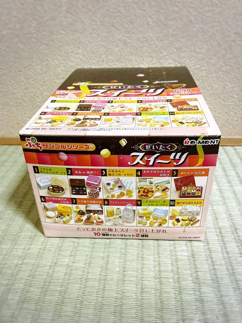 【未開封】リーメント ぜいたくスイーツ