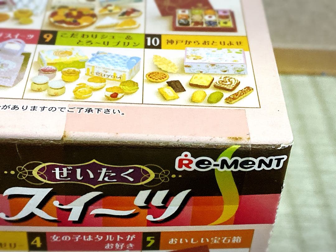 【未開封】リーメント ぜいたくスイーツ