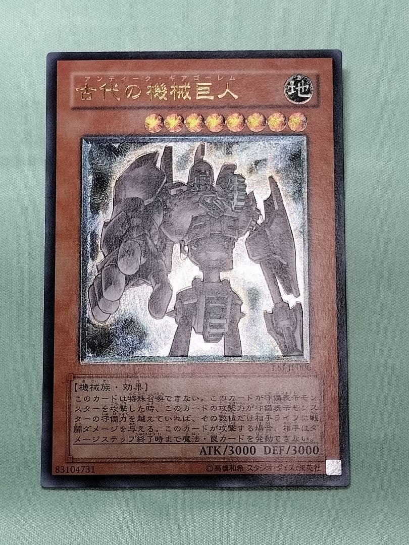 １軍コレ『完美品級』古代の機械巨人　レリーフ