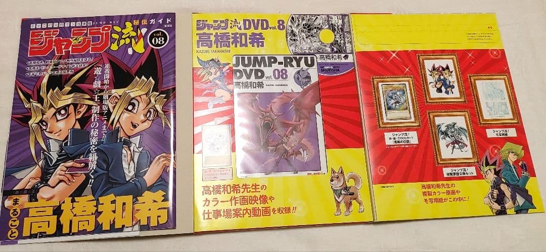 ざ*き様 ジャンプ流! : DVD付分冊マンガ講座 vol. 08(まるごと高橋