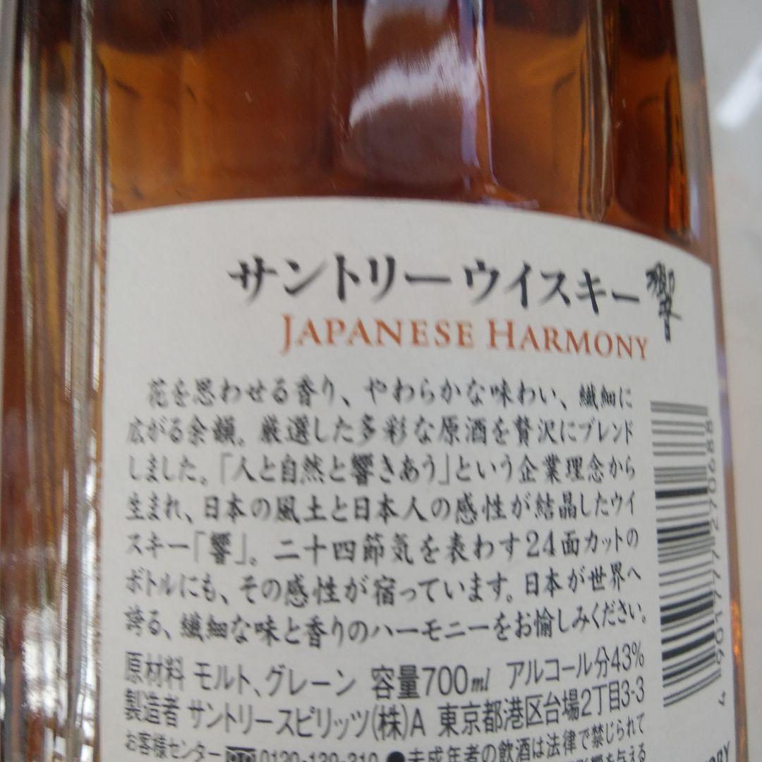 山崎と響二本。合計三本 山崎は箱有り。