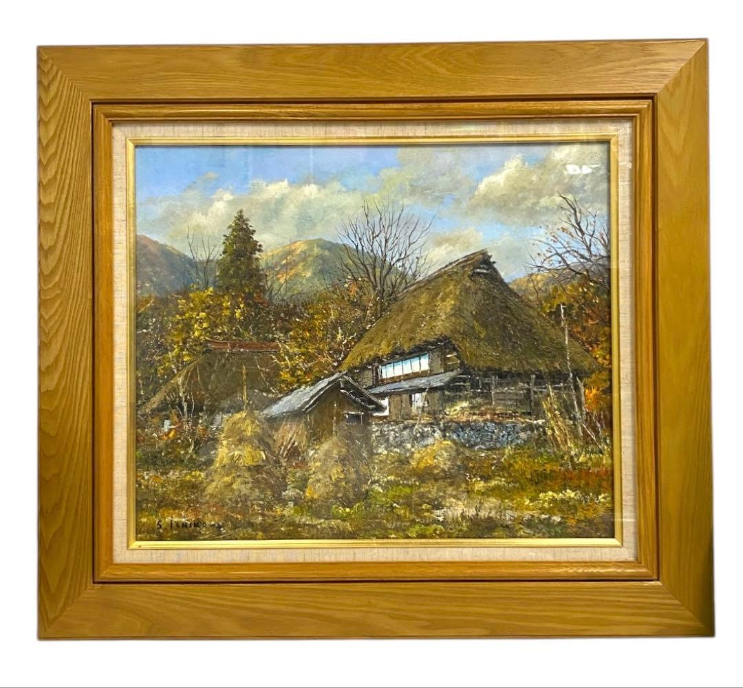 石川茂男「山村の家　秋景」栃木県塩谷郡栗山村　油彩直筆サイン 絵画　24や401