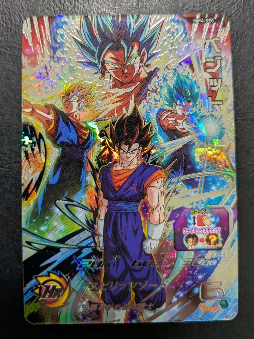 ドラゴンボールヒーローズ　MM4-SEC ベジット　MM5-SEC3 ゴジータ